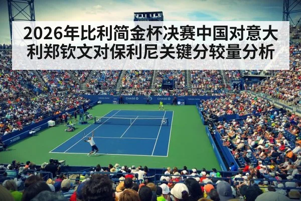 tennis stadium final crowd